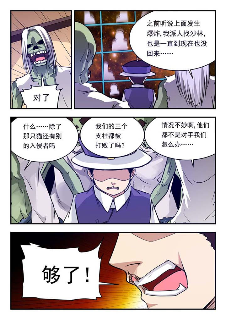 《阴阳特派》漫画最新章节第49章：免费下拉式在线观看章节第【2】张图片