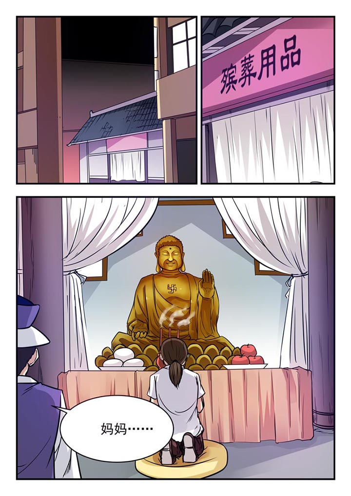 《阴阳特派》漫画最新章节第52章：免费下拉式在线观看章节第【8】张图片