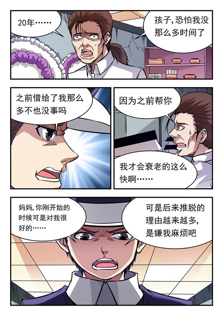 《阴阳特派》漫画最新章节第52章：免费下拉式在线观看章节第【6】张图片