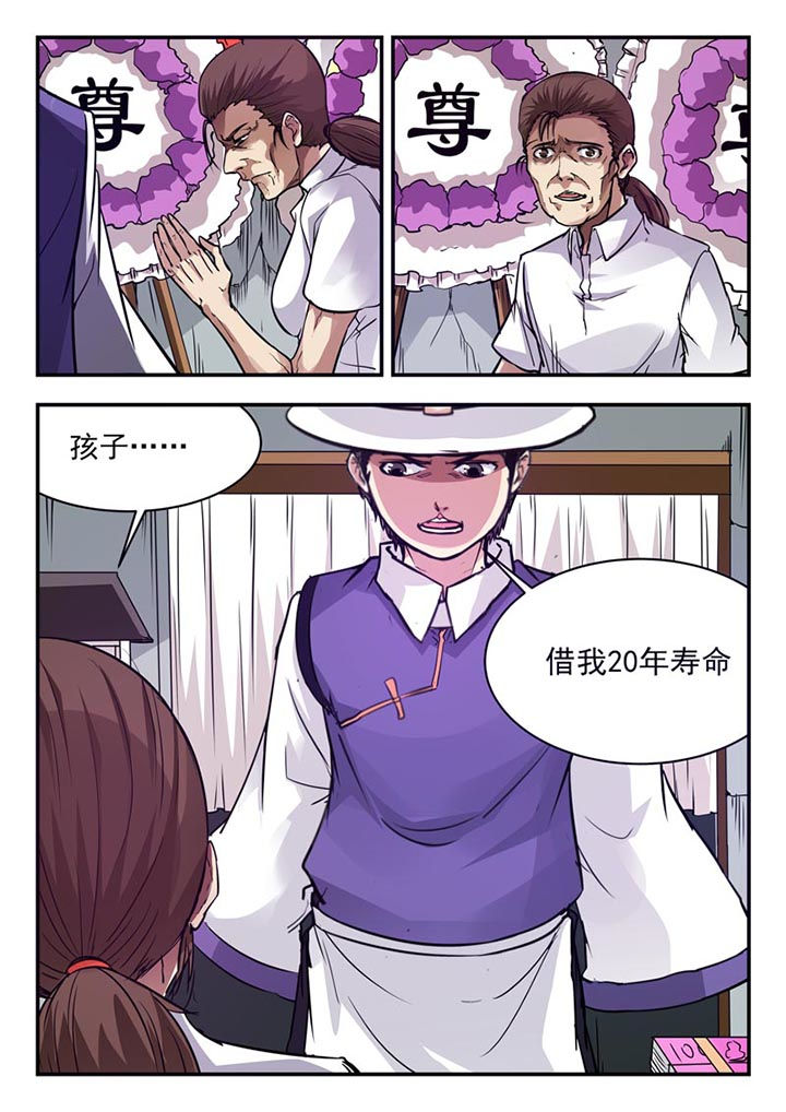 《阴阳特派》漫画最新章节第52章：免费下拉式在线观看章节第【7】张图片