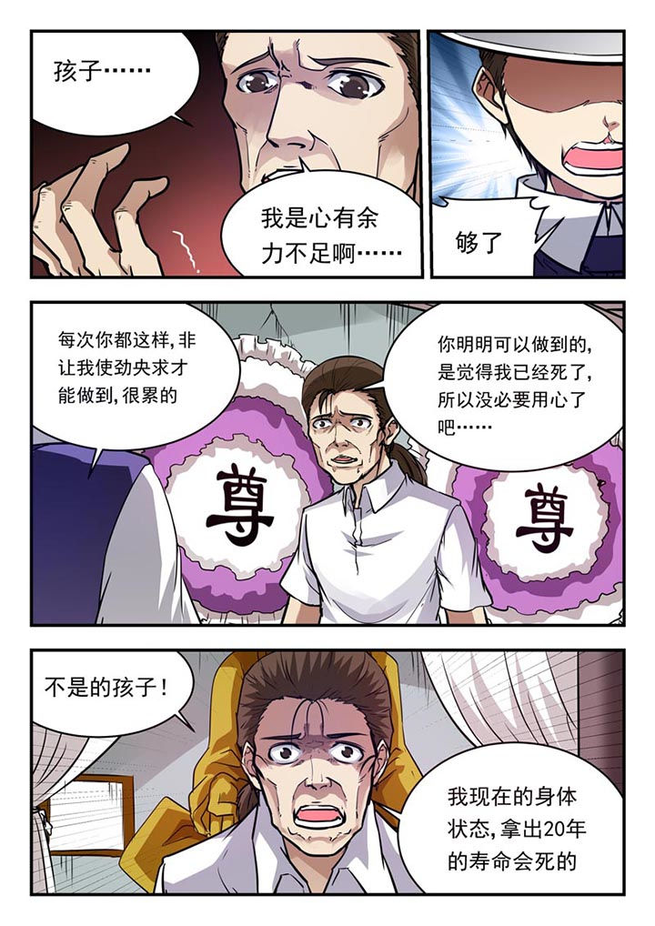 《阴阳特派》漫画最新章节第52章：免费下拉式在线观看章节第【5】张图片