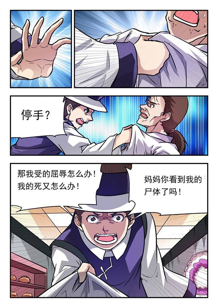 《阴阳特派》漫画最新章节第52章：免费下拉式在线观看章节第【3】张图片