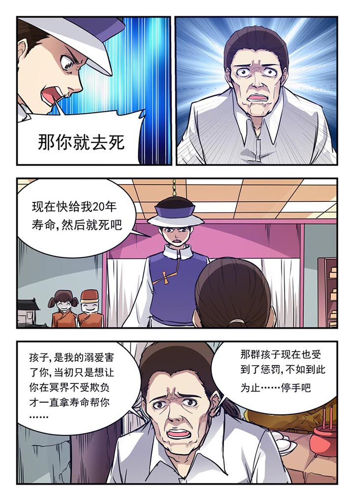 《阴阳特派》漫画最新章节第52章：免费下拉式在线观看章节第【4】张图片