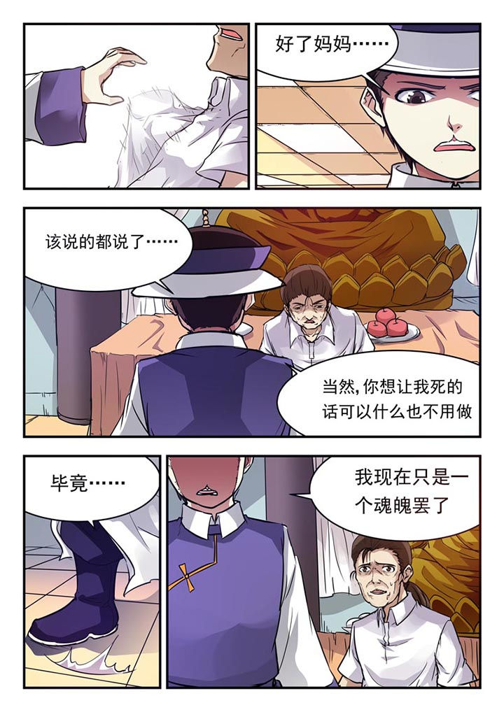 《阴阳特派》漫画最新章节第53章：免费下拉式在线观看章节第【1】张图片