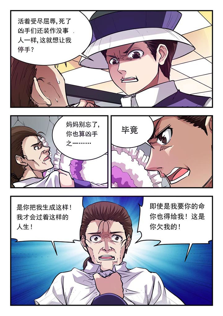 《阴阳特派》漫画最新章节第53章：免费下拉式在线观看章节第【2】张图片