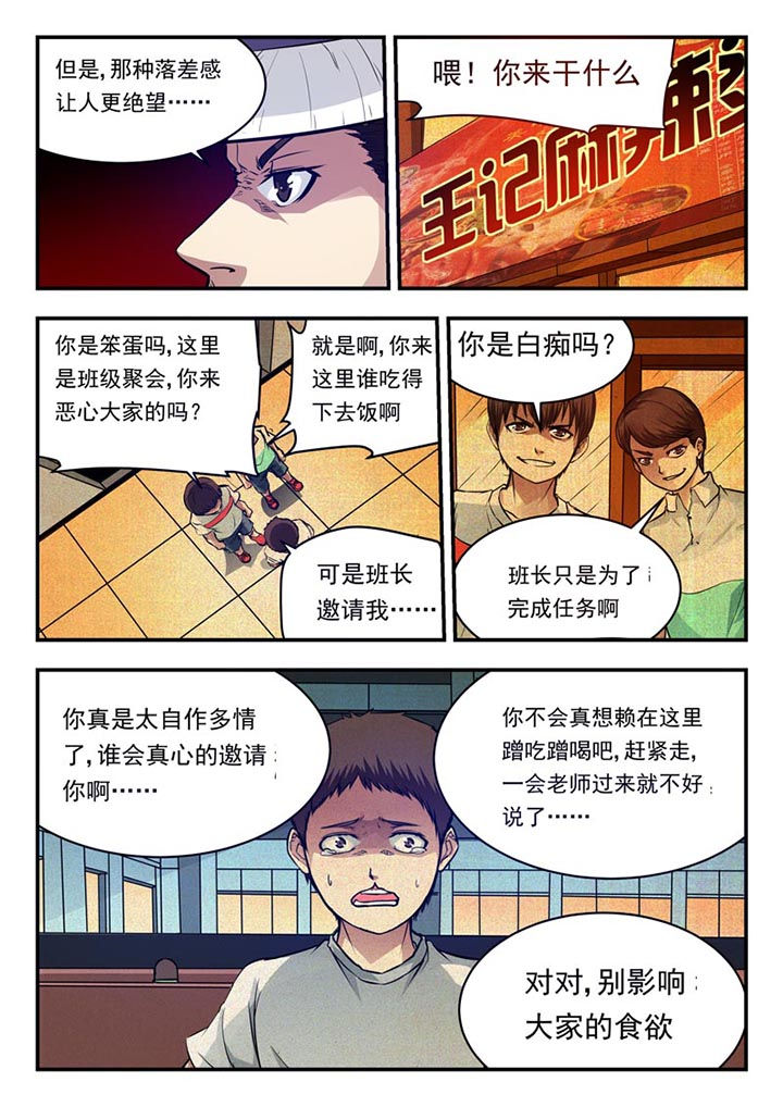 《阴阳特派》漫画最新章节第53章：免费下拉式在线观看章节第【7】张图片