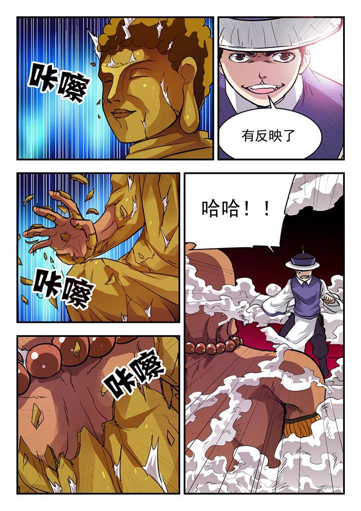 《阴阳特派》漫画最新章节第54章：免费下拉式在线观看章节第【4】张图片