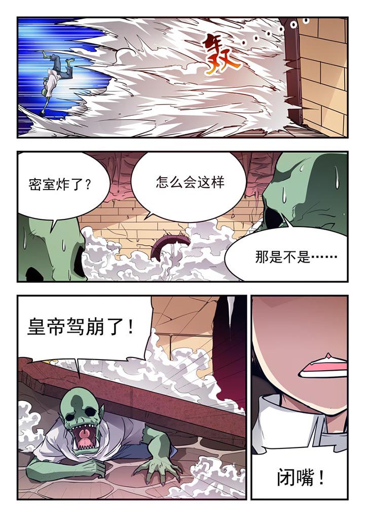 《阴阳特派》漫画最新章节第54章：免费下拉式在线观看章节第【2】张图片