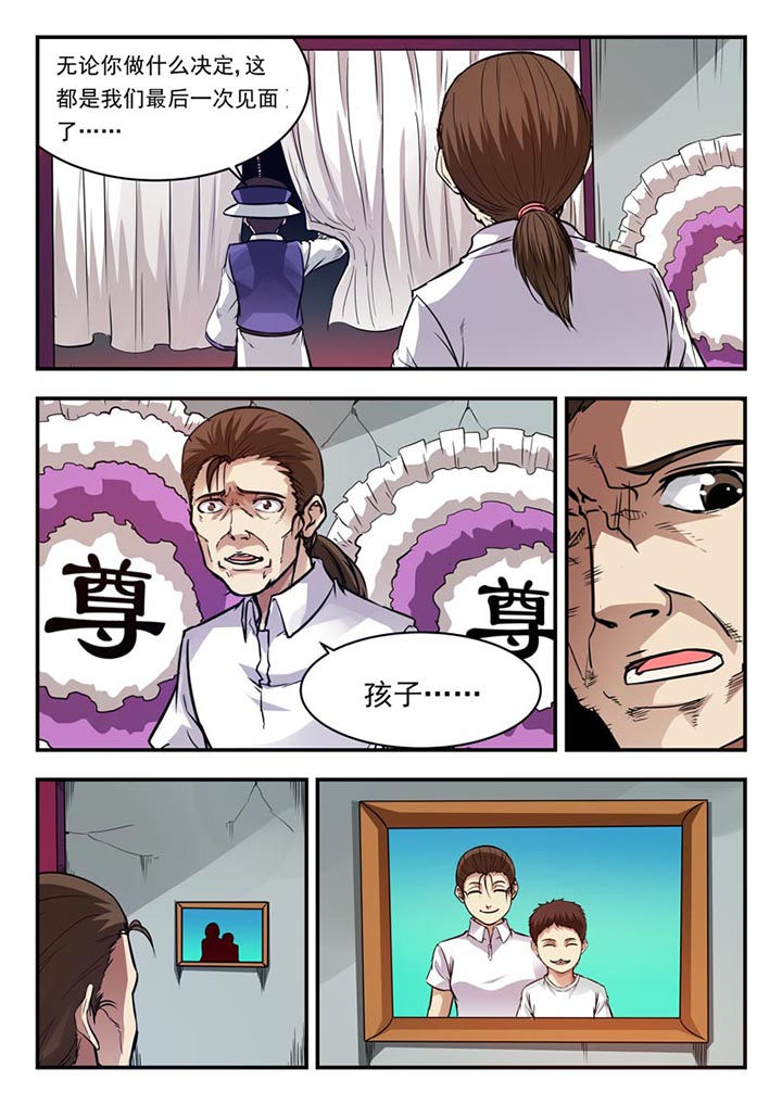 《阴阳特派》漫画最新章节第54章：免费下拉式在线观看章节第【8】张图片