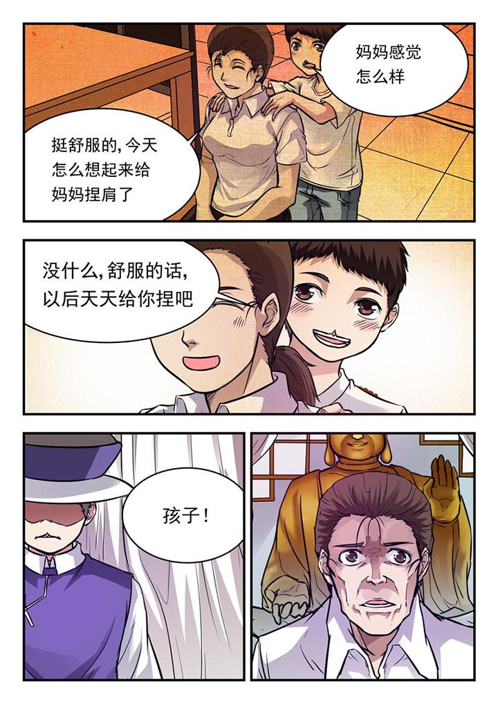 《阴阳特派》漫画最新章节第54章：免费下拉式在线观看章节第【7】张图片