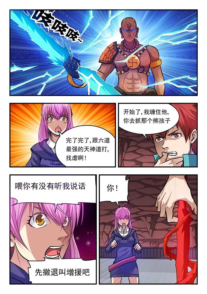 《阴阳特派》漫画最新章节第56章：免费下拉式在线观看章节第【4】张图片