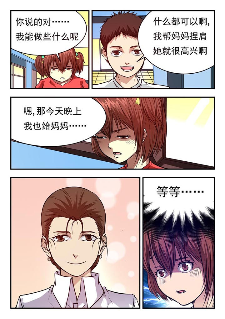 《阴阳特派》漫画最新章节第57章：免费下拉式在线观看章节第【2】张图片