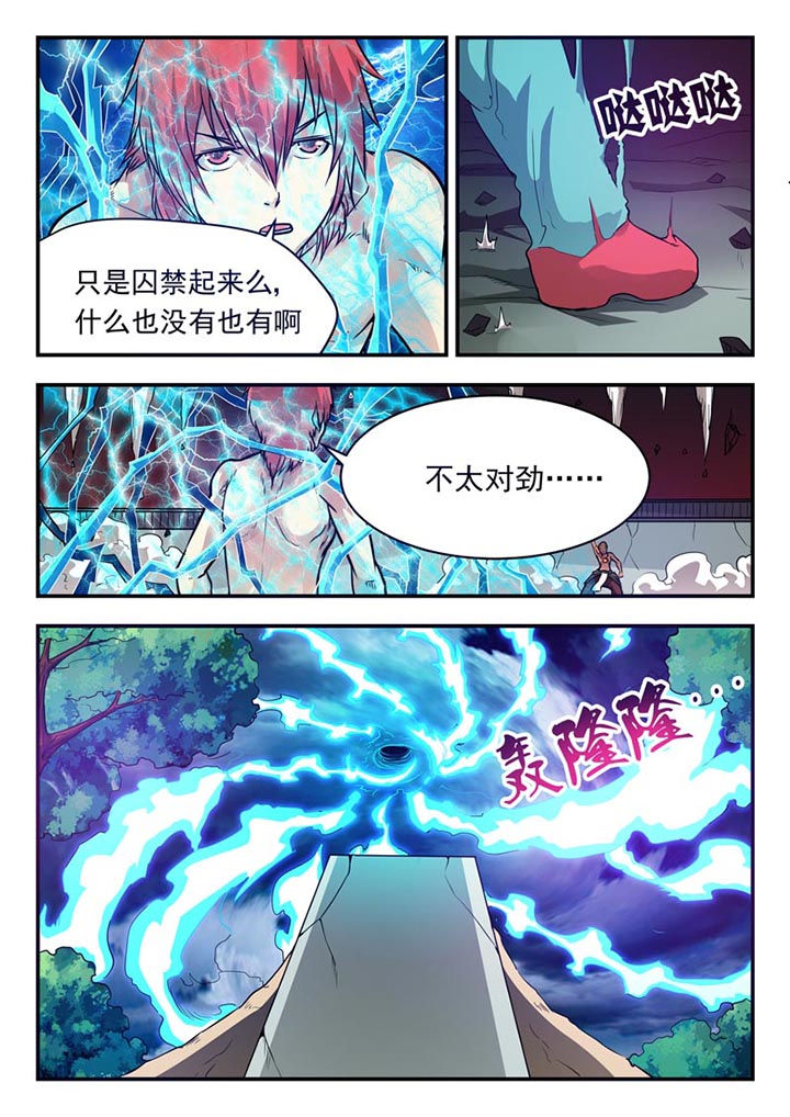 《阴阳特派》漫画最新章节第60章：免费下拉式在线观看章节第【3】张图片