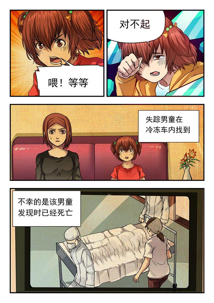 《阴阳特派》漫画最新章节第61章：免费下拉式在线观看章节第【2】张图片