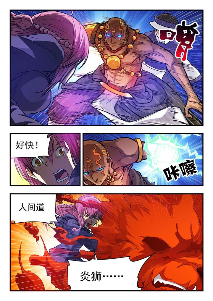 《阴阳特派》漫画最新章节第62章：免费下拉式在线观看章节第【7】张图片