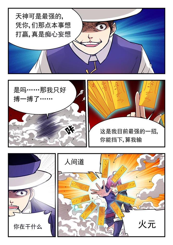 《阴阳特派》漫画最新章节第62章：免费下拉式在线观看章节第【5】张图片