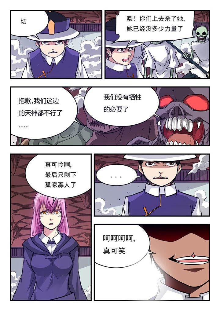 《阴阳特派》漫画最新章节第63章：免费下拉式在线观看章节第【3】张图片