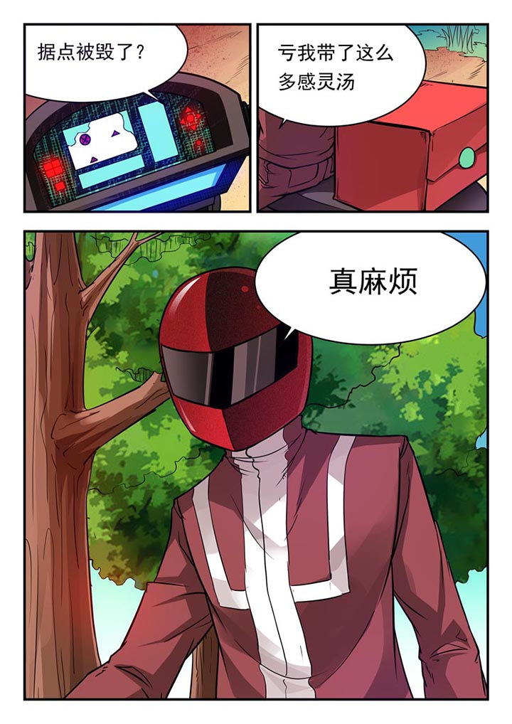 《阴阳特派》漫画最新章节第66章：免费下拉式在线观看章节第【1】张图片