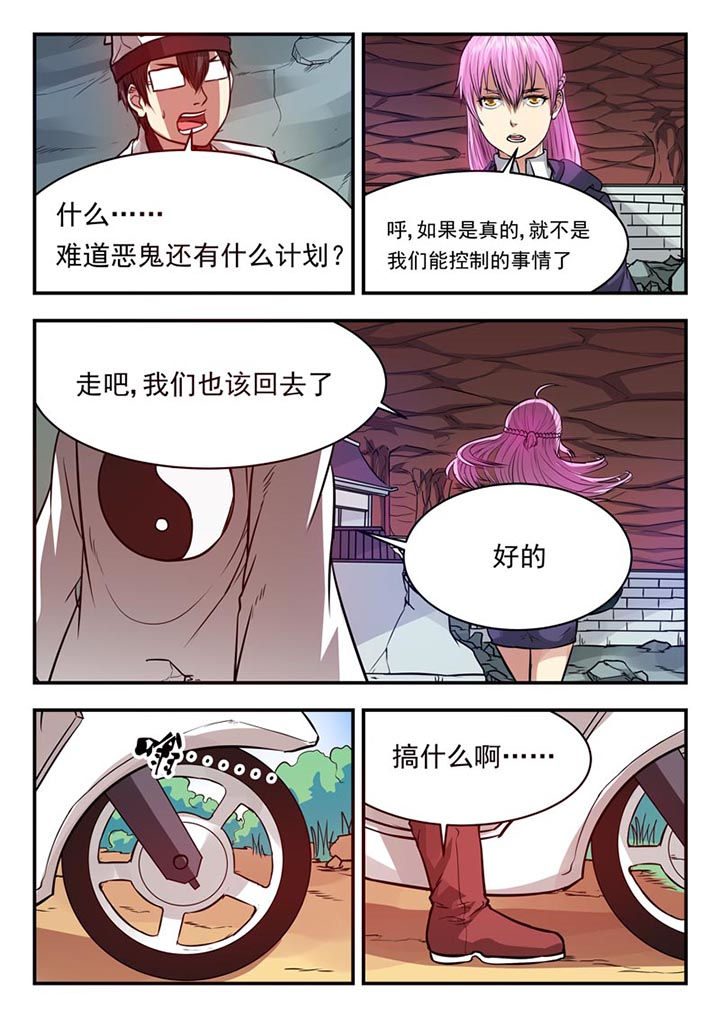 《阴阳特派》漫画最新章节第66章：免费下拉式在线观看章节第【2】张图片