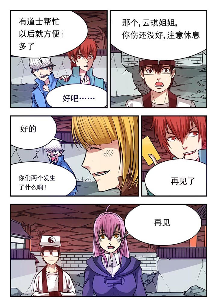 《阴阳特派》漫画最新章节第66章：免费下拉式在线观看章节第【7】张图片