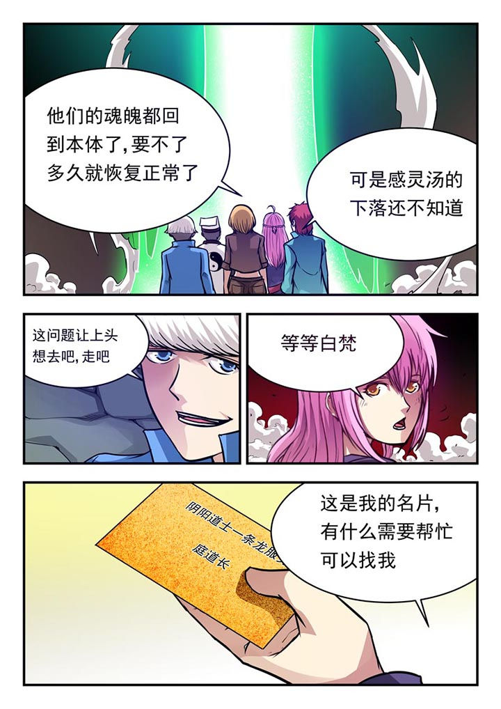 《阴阳特派》漫画最新章节第66章：免费下拉式在线观看章节第【8】张图片