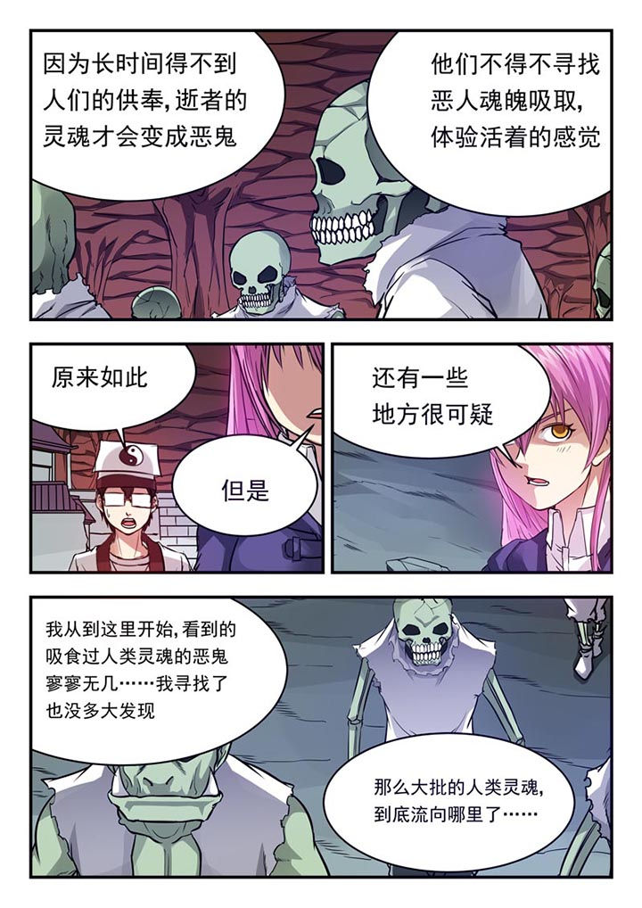 《阴阳特派》漫画最新章节第66章：免费下拉式在线观看章节第【3】张图片