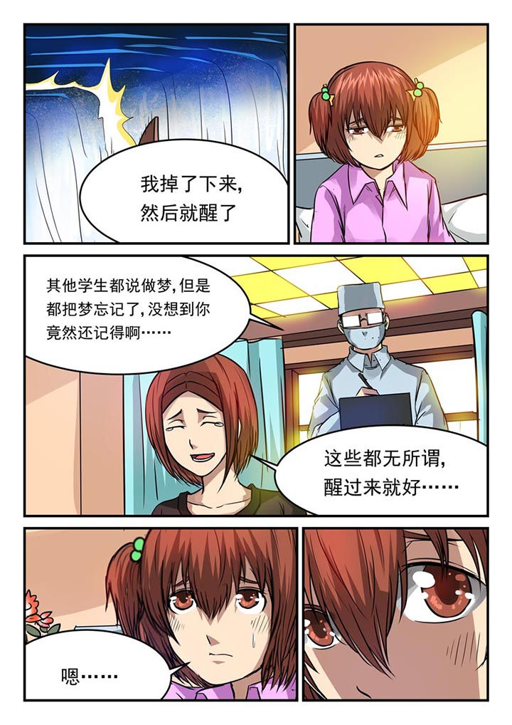 《阴阳特派》漫画最新章节第67章：免费下拉式在线观看章节第【3】张图片