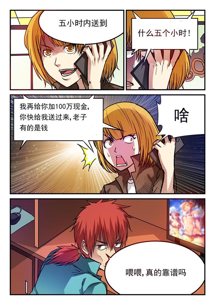 《阴阳特派》漫画最新章节第68章：免费下拉式在线观看章节第【2】张图片