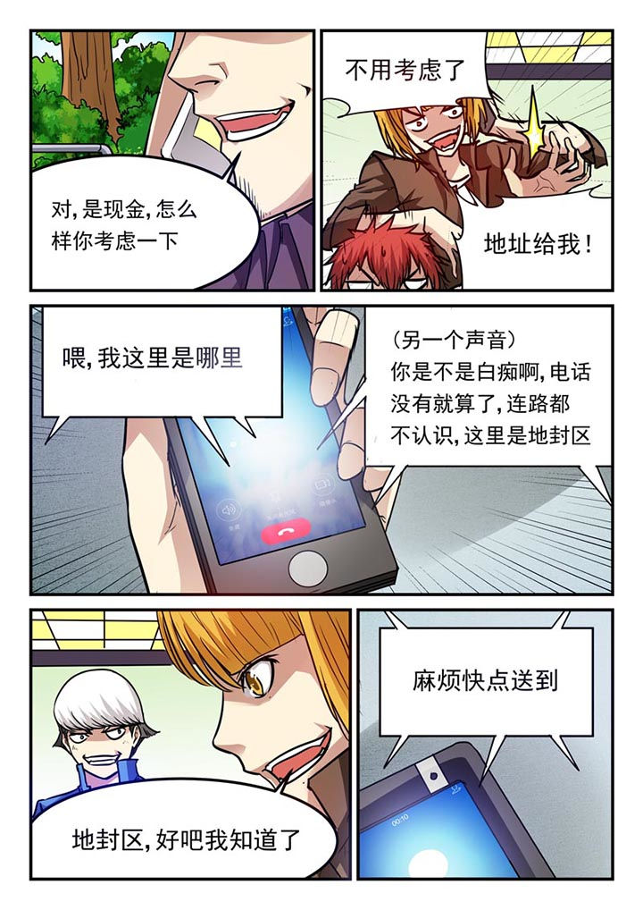 《阴阳特派》漫画最新章节第68章：免费下拉式在线观看章节第【3】张图片