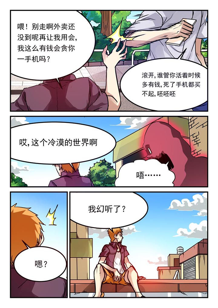 《阴阳特派》漫画最新章节第69章：免费下拉式在线观看章节第【1】张图片