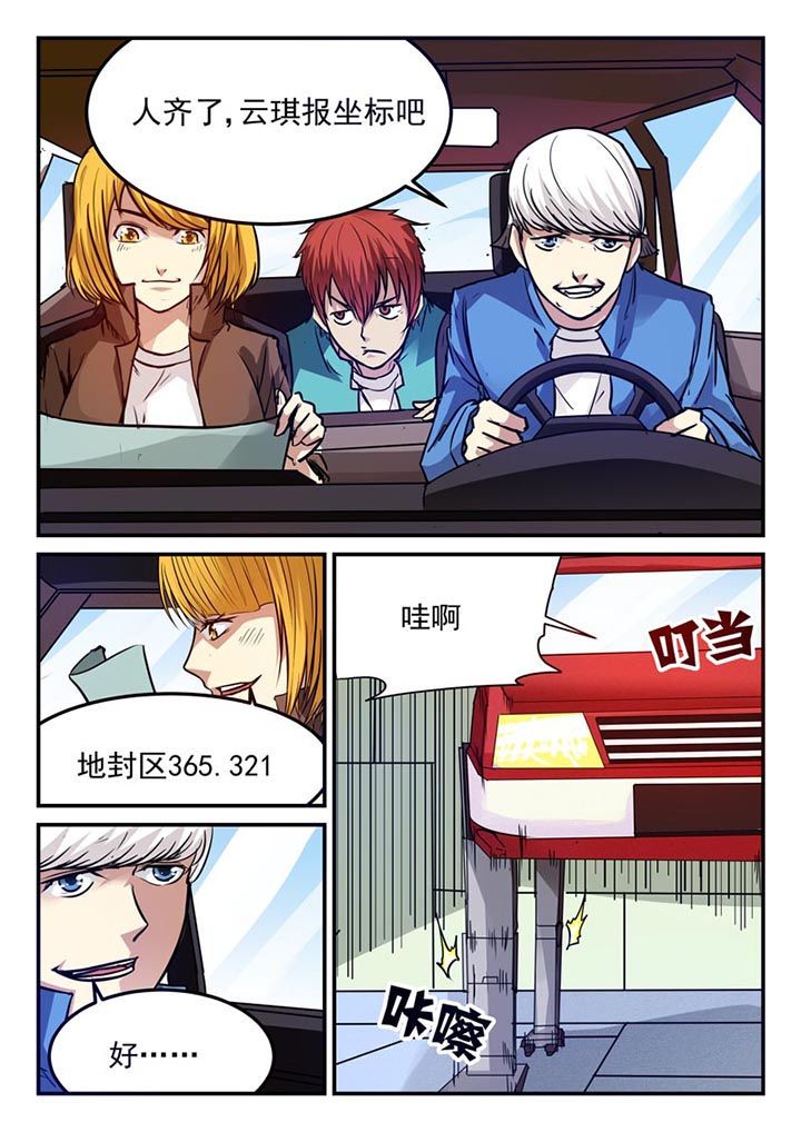 《阴阳特派》漫画最新章节第69章：免费下拉式在线观看章节第【3】张图片