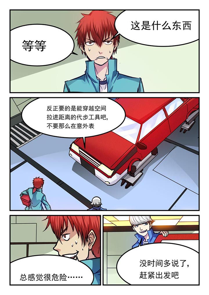 《阴阳特派》漫画最新章节第69章：免费下拉式在线观看章节第【4】张图片