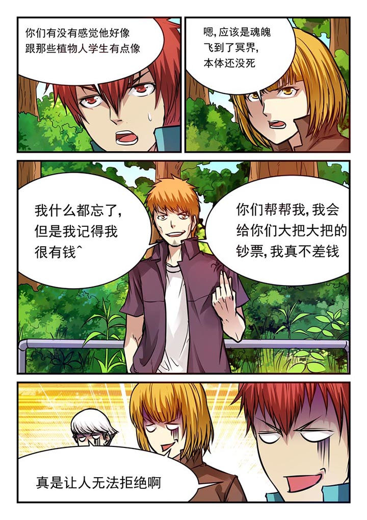 《阴阳特派》漫画最新章节第70章：免费下拉式在线观看章节第【1】张图片