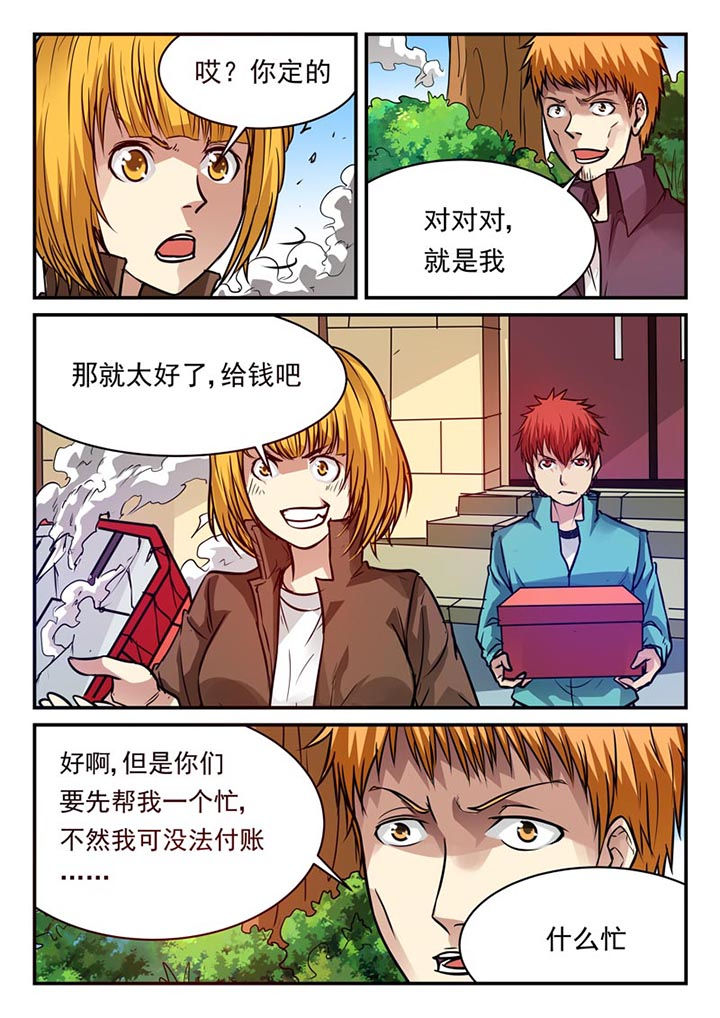 《阴阳特派》漫画最新章节第70章：免费下拉式在线观看章节第【3】张图片