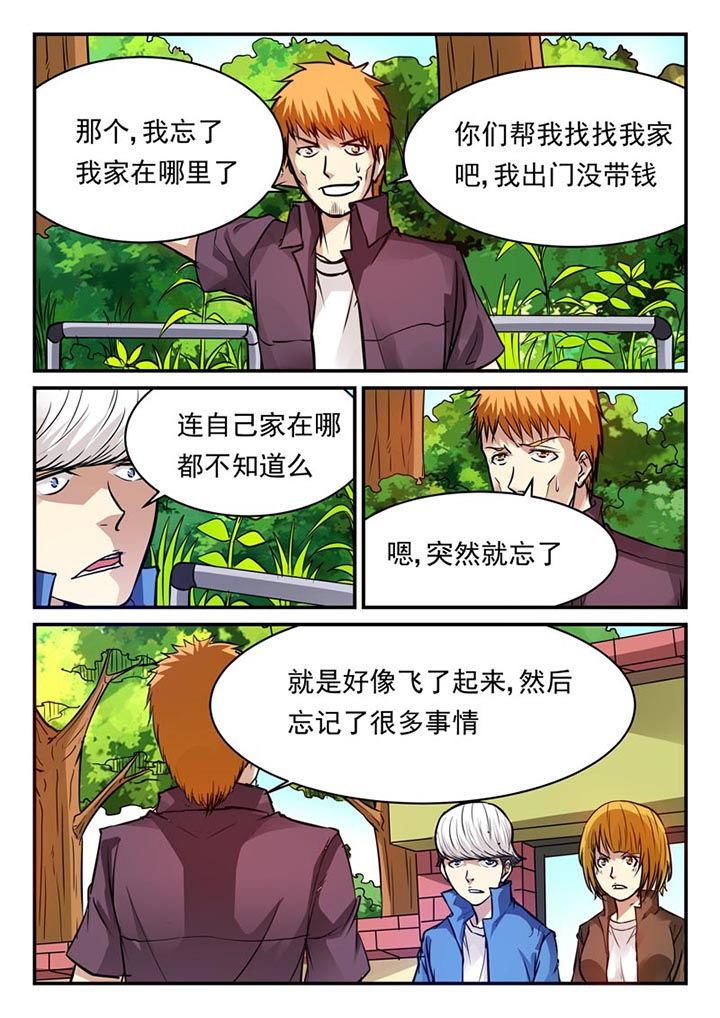 《阴阳特派》漫画最新章节第70章：免费下拉式在线观看章节第【2】张图片