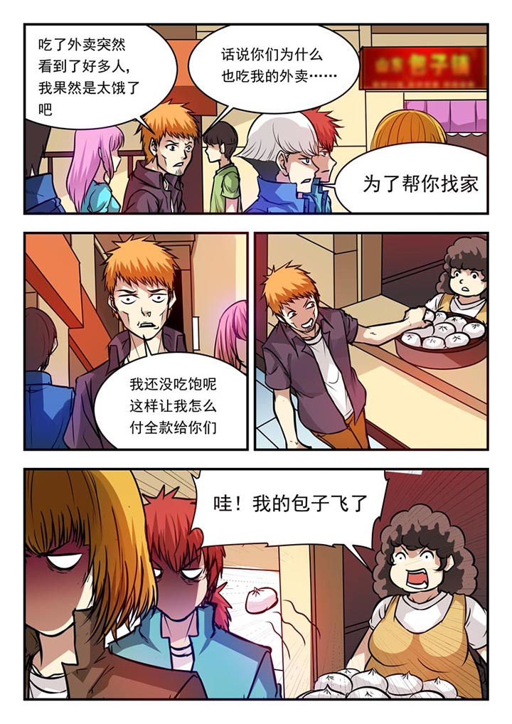 《阴阳特派》漫画最新章节第71章：免费下拉式在线观看章节第【5】张图片