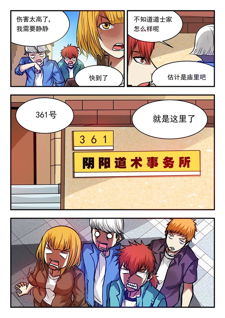 《阴阳特派》漫画最新章节第71章：免费下拉式在线观看章节第【2】张图片