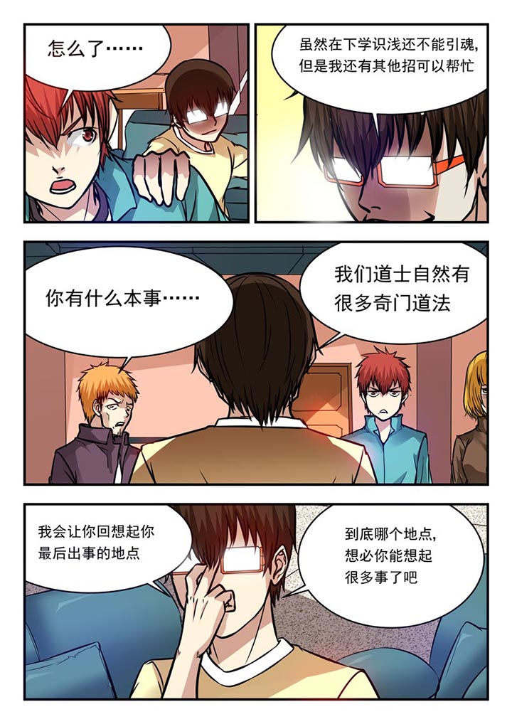 《阴阳特派》漫画最新章节第72章：免费下拉式在线观看章节第【3】张图片