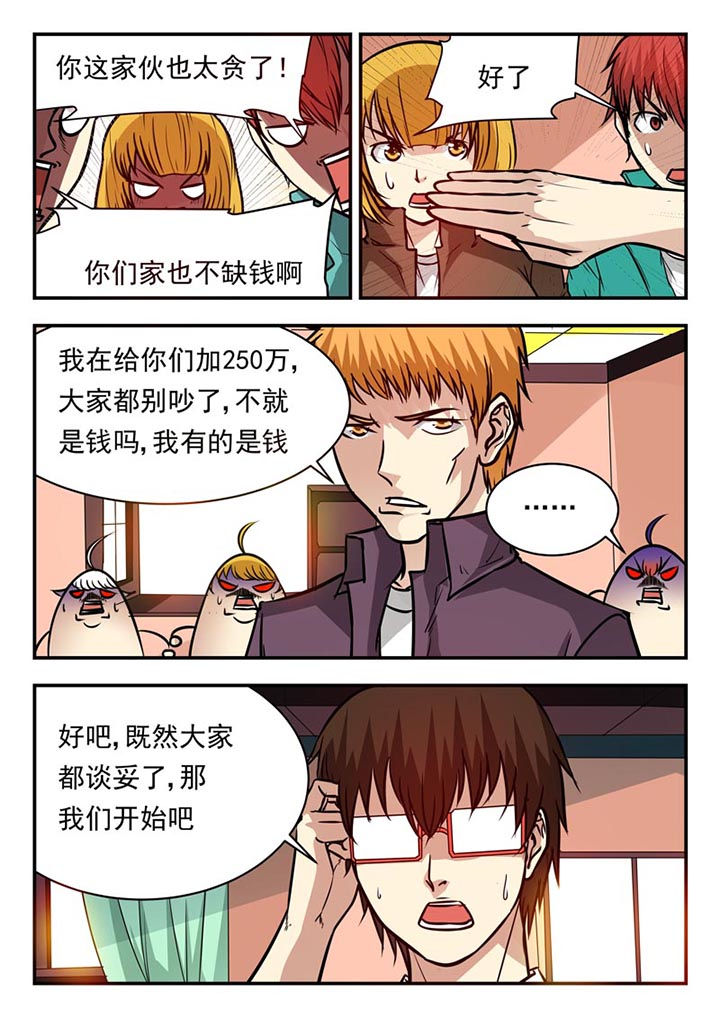 《阴阳特派》漫画最新章节第72章：免费下拉式在线观看章节第【1】张图片