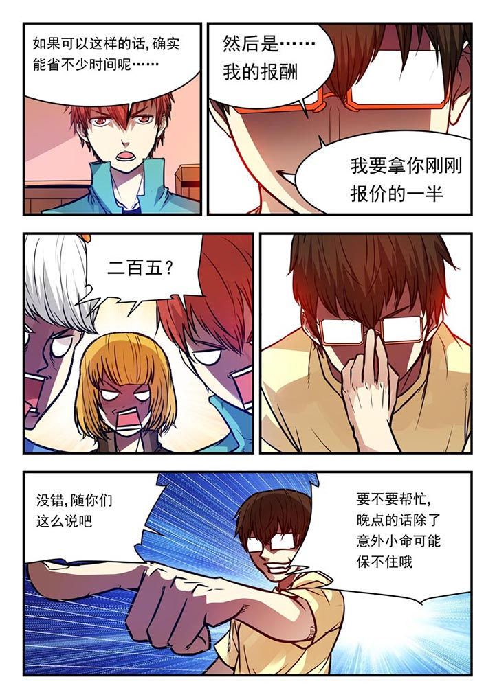 《阴阳特派》漫画最新章节第72章：免费下拉式在线观看章节第【2】张图片