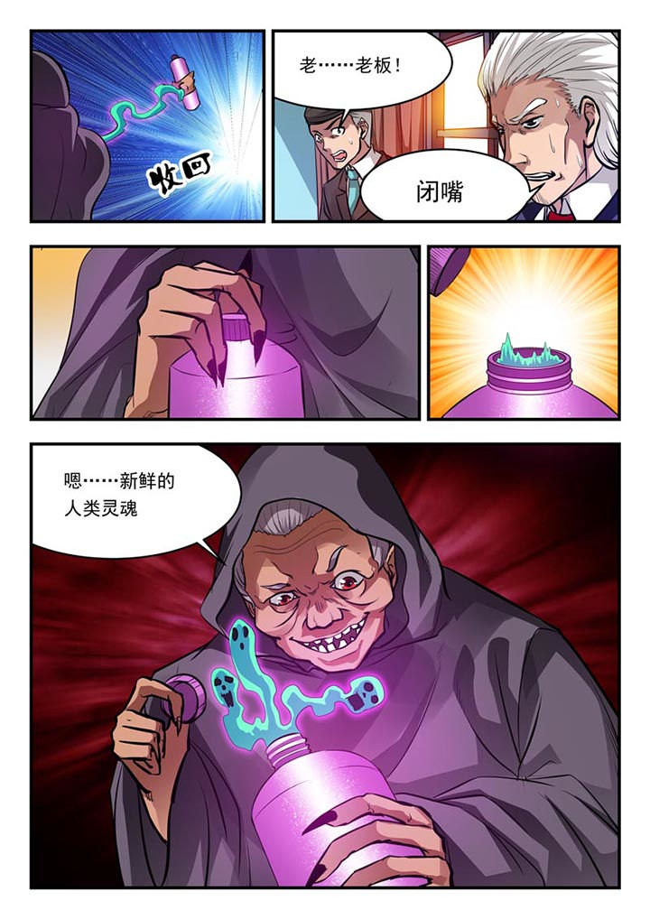 《阴阳特派》漫画最新章节第73章：免费下拉式在线观看章节第【1】张图片