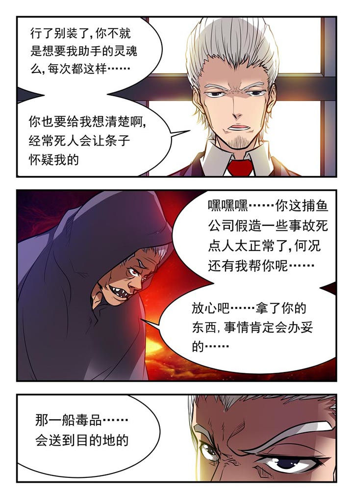 《阴阳特派》漫画最新章节第74章：免费下拉式在线观看章节第【6】张图片