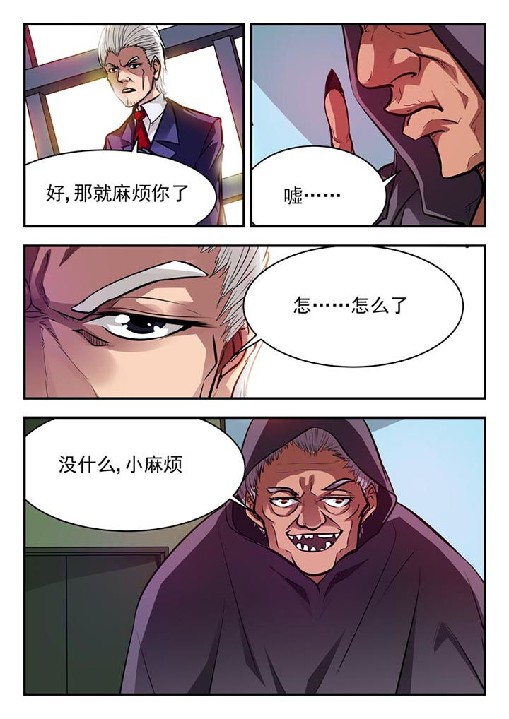 《阴阳特派》漫画最新章节第74章：免费下拉式在线观看章节第【5】张图片