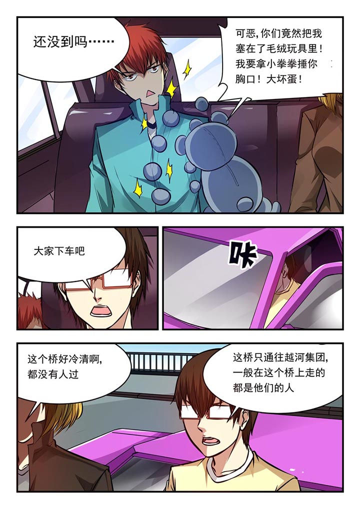 《阴阳特派》漫画最新章节第74章：免费下拉式在线观看章节第【4】张图片