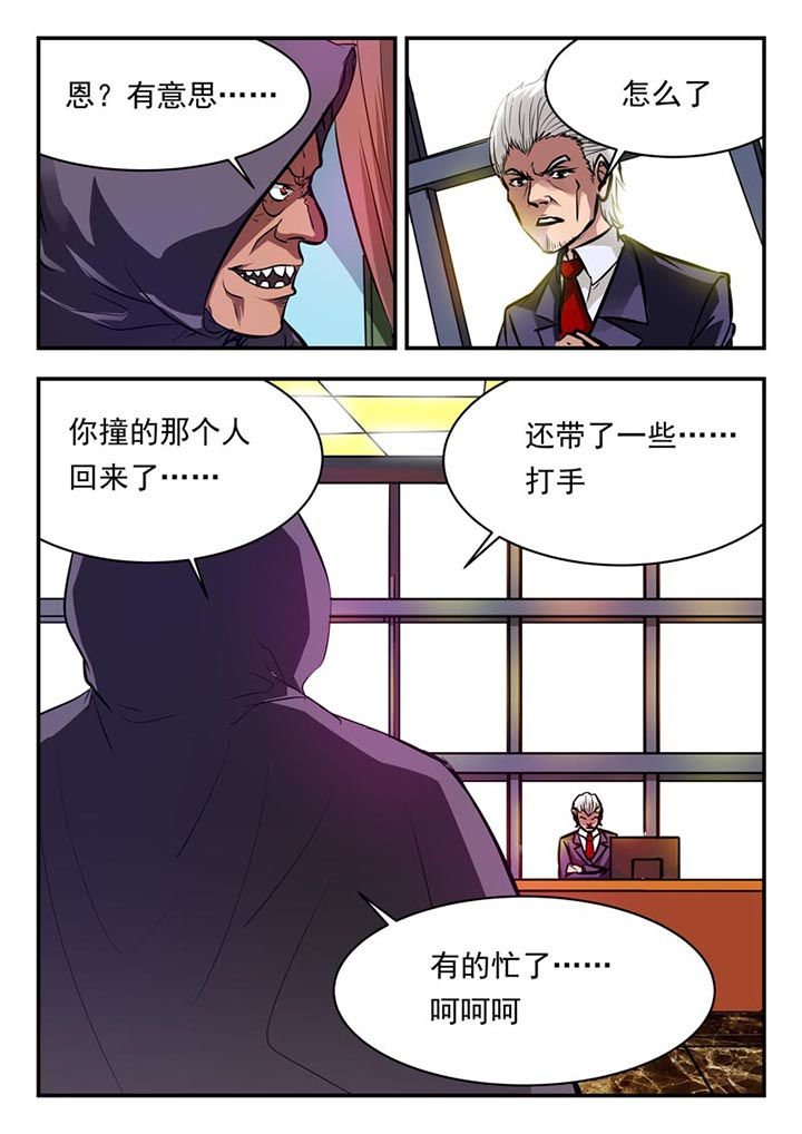 《阴阳特派》漫画最新章节第75章：免费下拉式在线观看章节第【1】张图片