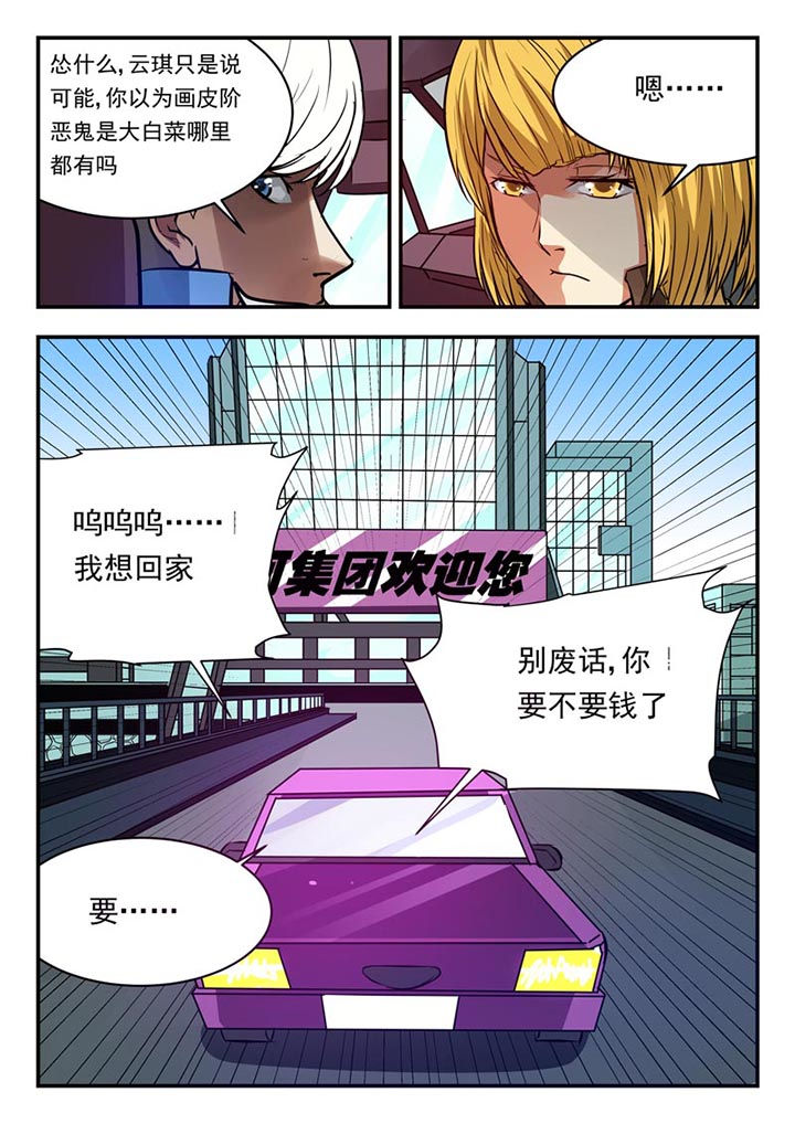 《阴阳特派》漫画最新章节第75章：免费下拉式在线观看章节第【2】张图片