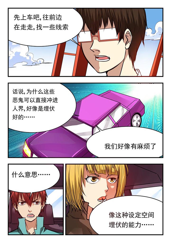 《阴阳特派》漫画最新章节第75章：免费下拉式在线观看章节第【4】张图片