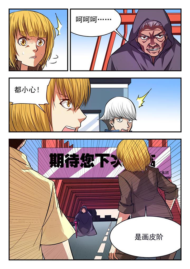 《阴阳特派》漫画最新章节第76章：免费下拉式在线观看章节第【3】张图片