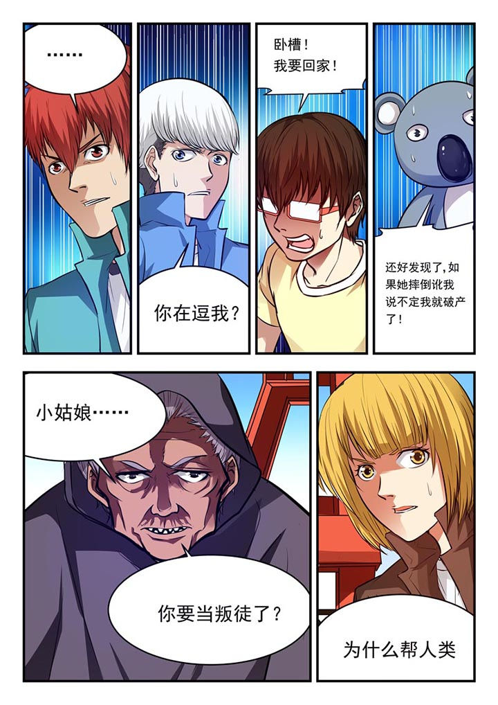 《阴阳特派》漫画最新章节第76章：免费下拉式在线观看章节第【2】张图片