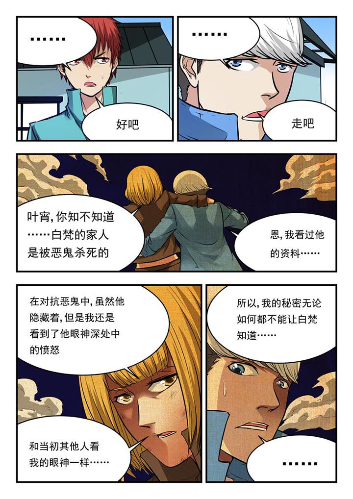 《阴阳特派》漫画最新章节第78章：免费下拉式在线观看章节第【7】张图片